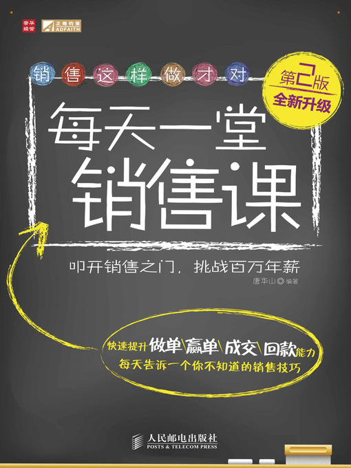 Cover image for 每天一堂销售课（第2版）